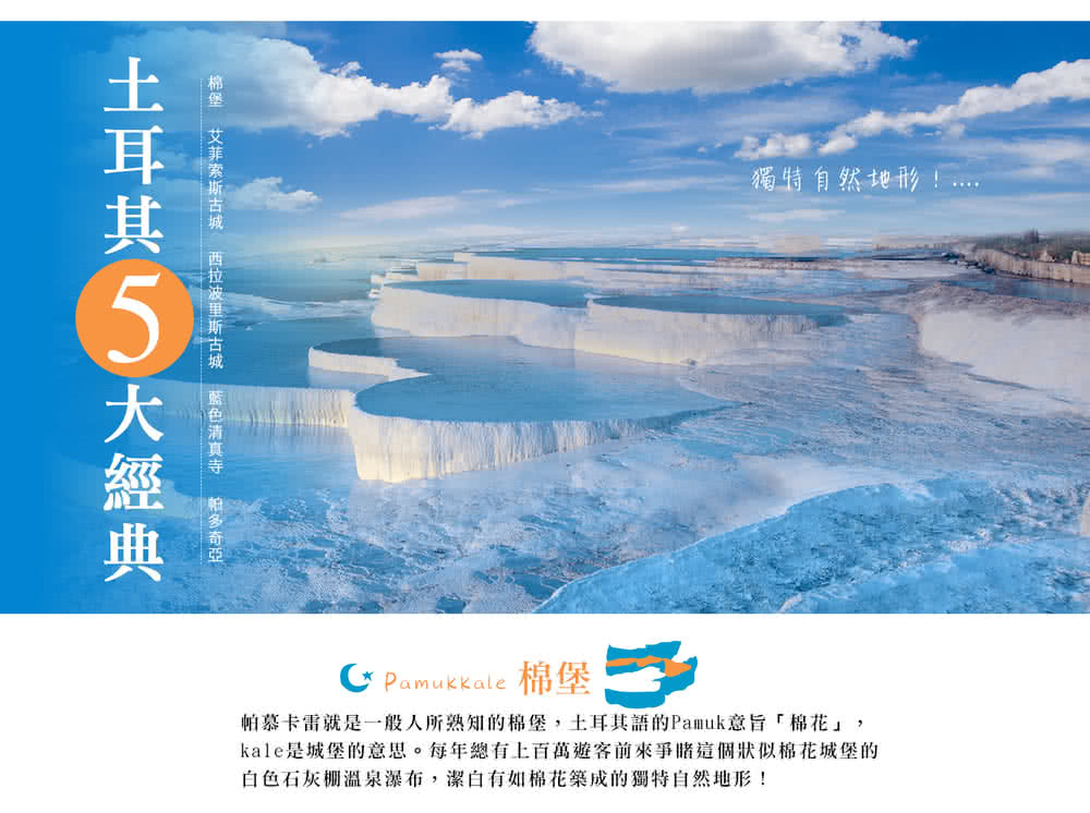 喜鴻假期 【雙中段．覓境土耳其１２日】贈熱氣球、雲海纜車、瀑