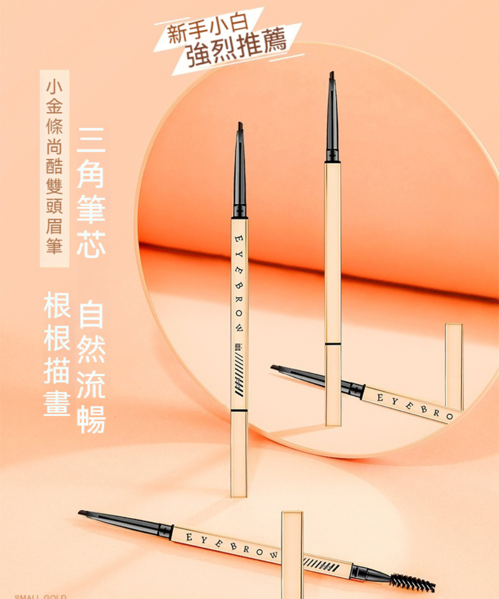 XIXI 金筷雙頭不易脫色旋轉式三角眉筆(4入)好評推薦