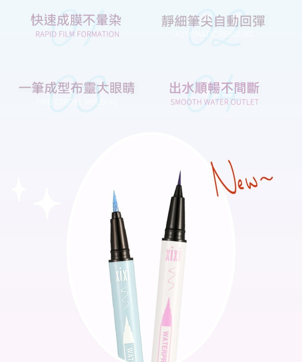XIXI 極細速乾不暈染久持妝彩色眼線筆(8入)折扣推薦