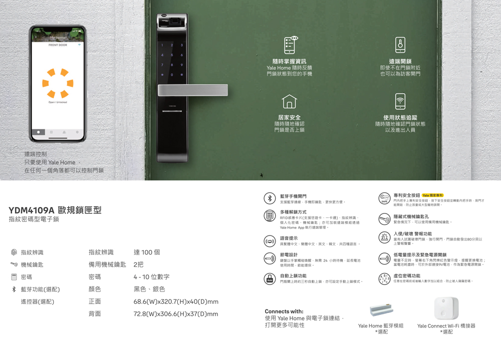 Yale耶魯 YDM-4109A - 詳情10