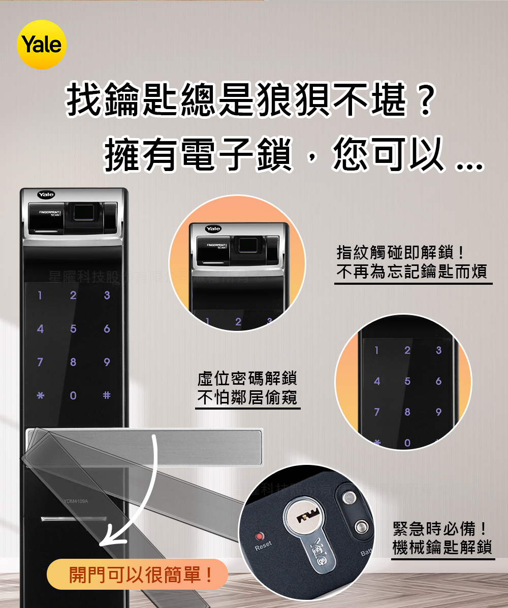 Yale耶魯 YDM-4109A - 詳情11