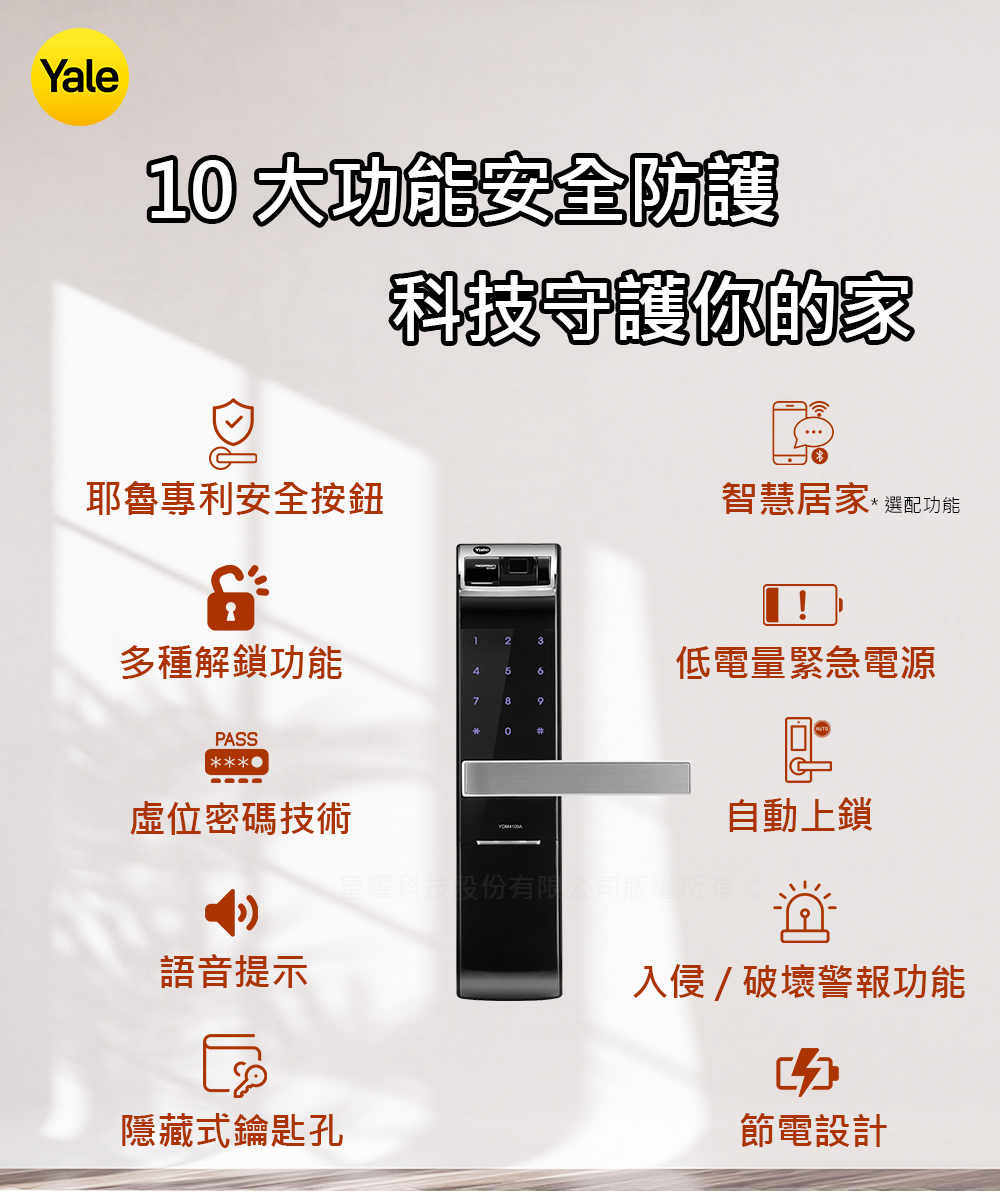 Yale耶魯 YDM-4109A - 詳情13