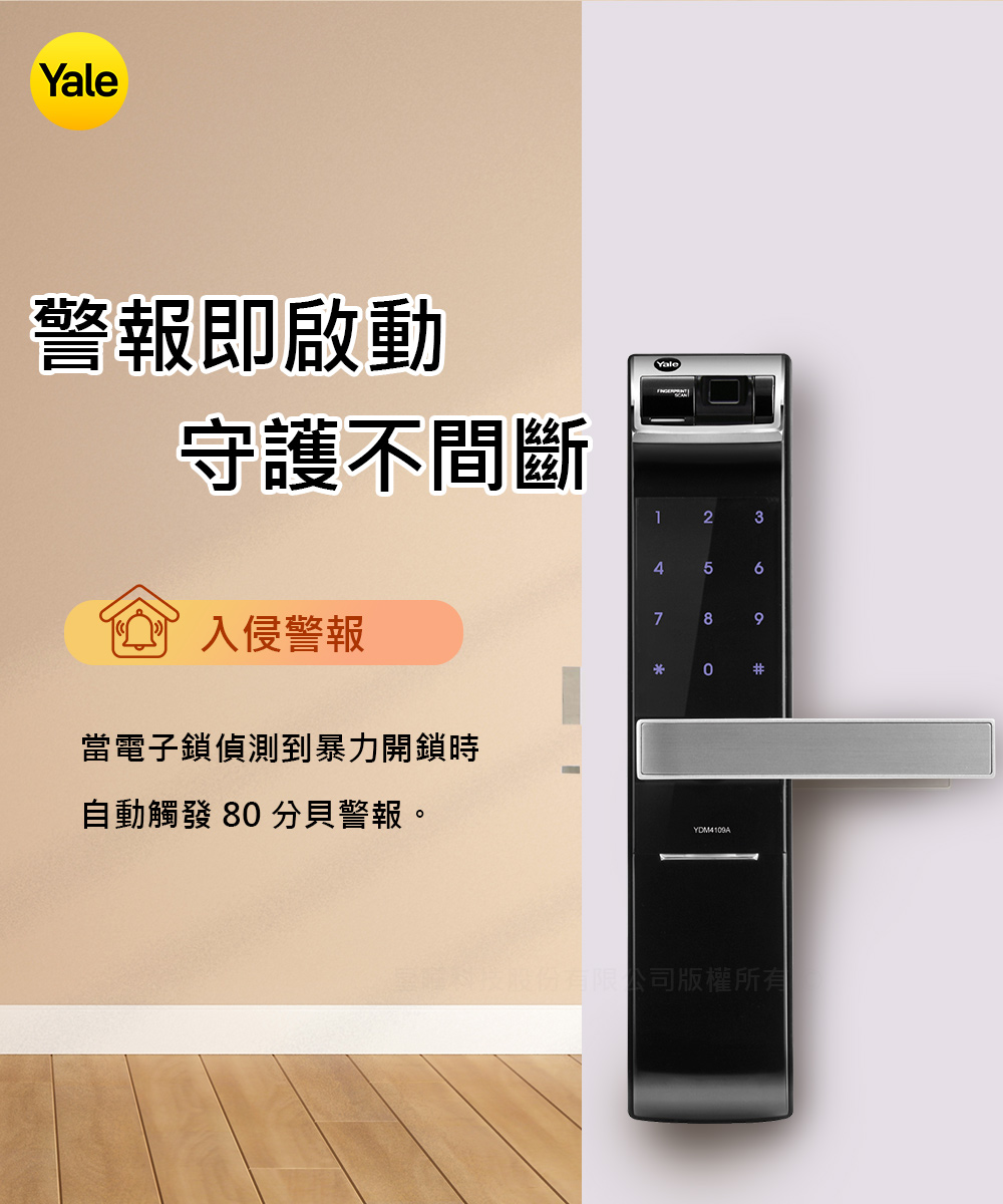 Yale耶魯 YDM-4109A - 詳情17