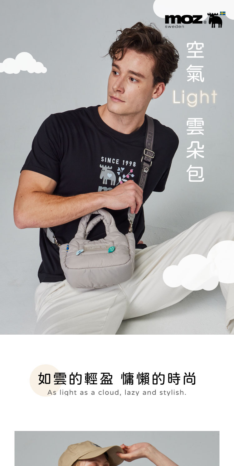 空氣沙 雲朵包 如雲的輕盈 慵懶的時尚 