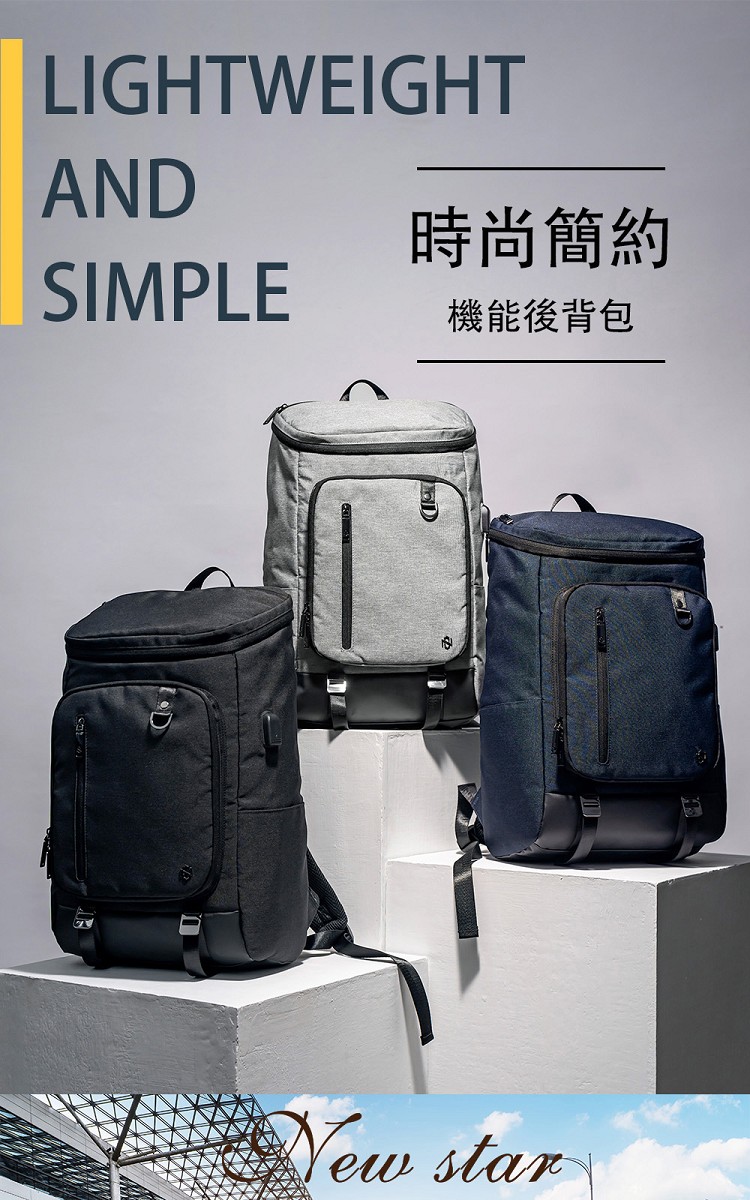 時尚簡約 機能後背包 