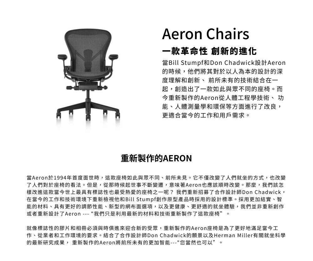 Herman Miller ystore雅浩家具 Aeron