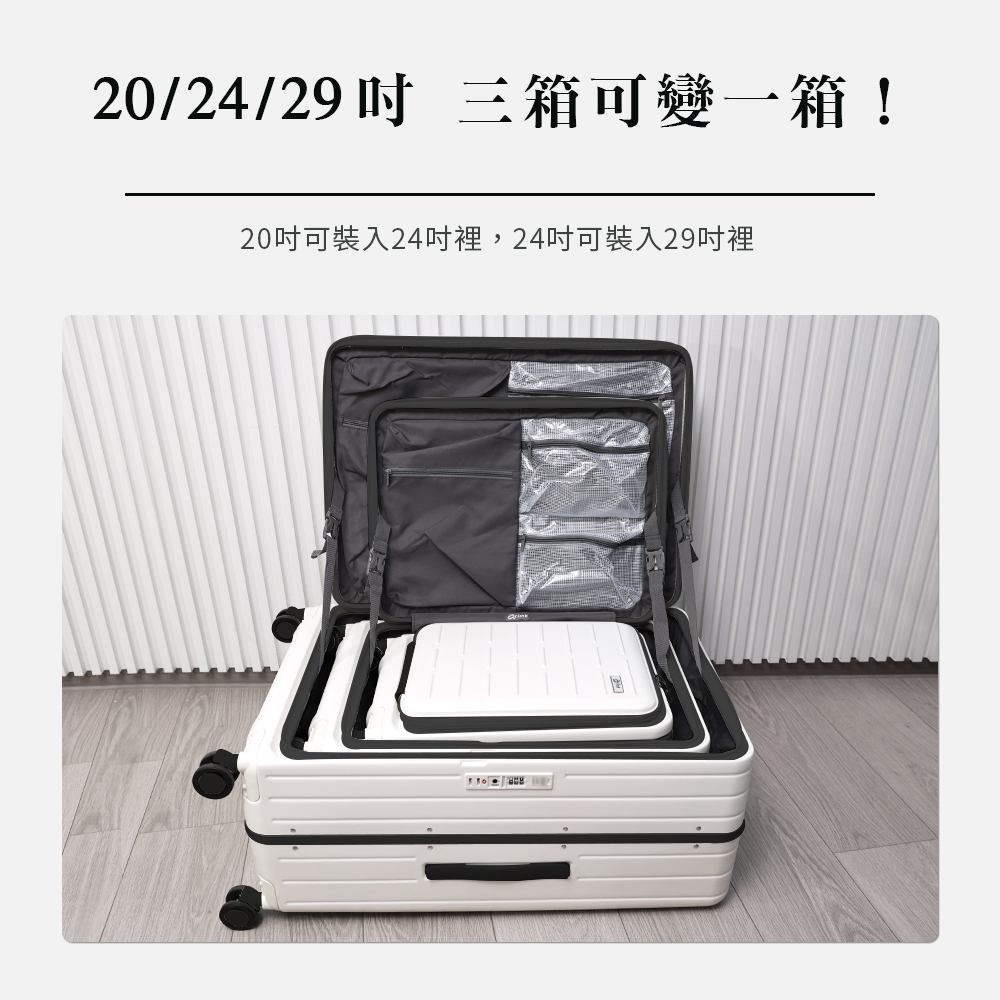 202429吋三箱可變一箱 20吋可裝入24吋裡,24吋可裝入29吋裡 