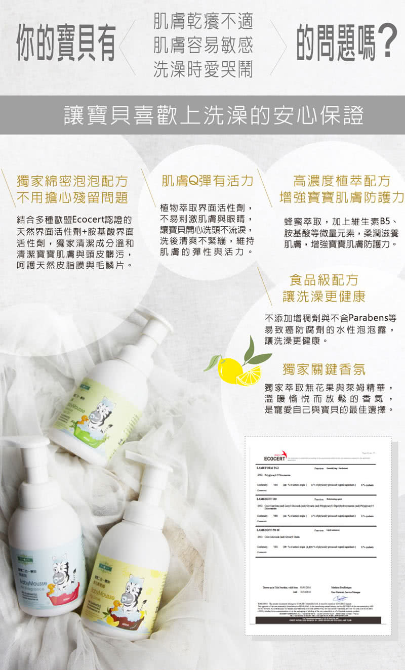 草本宣言 15入 寶寶二合一慕斯-無花果萊姆400ML/瓶(