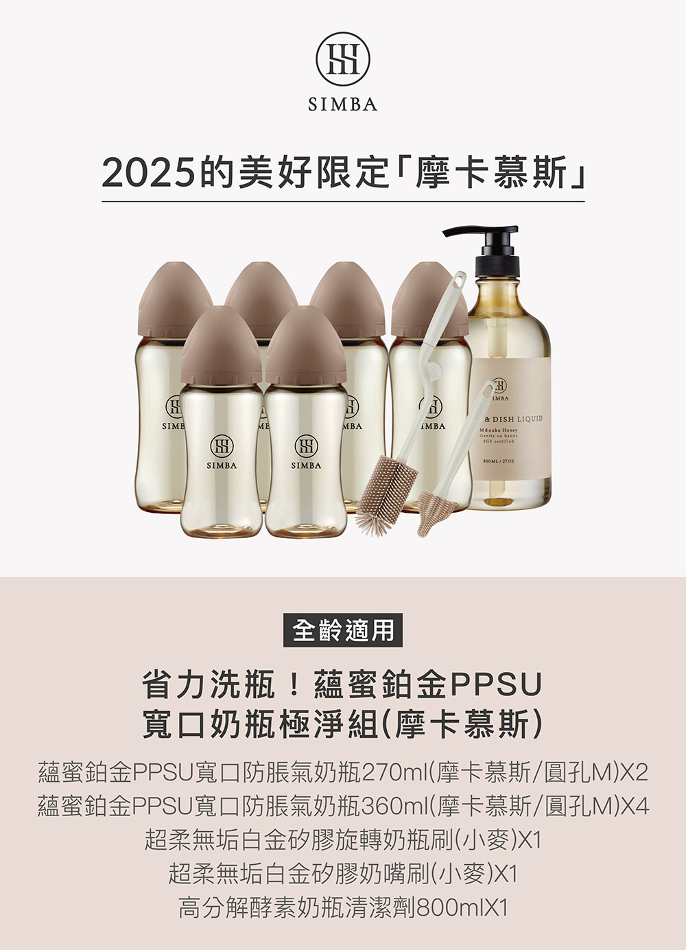 蘊蜜鉑金PPSU寬口防脹氣奶瓶270ml摩卡慕斯圓孔MX2