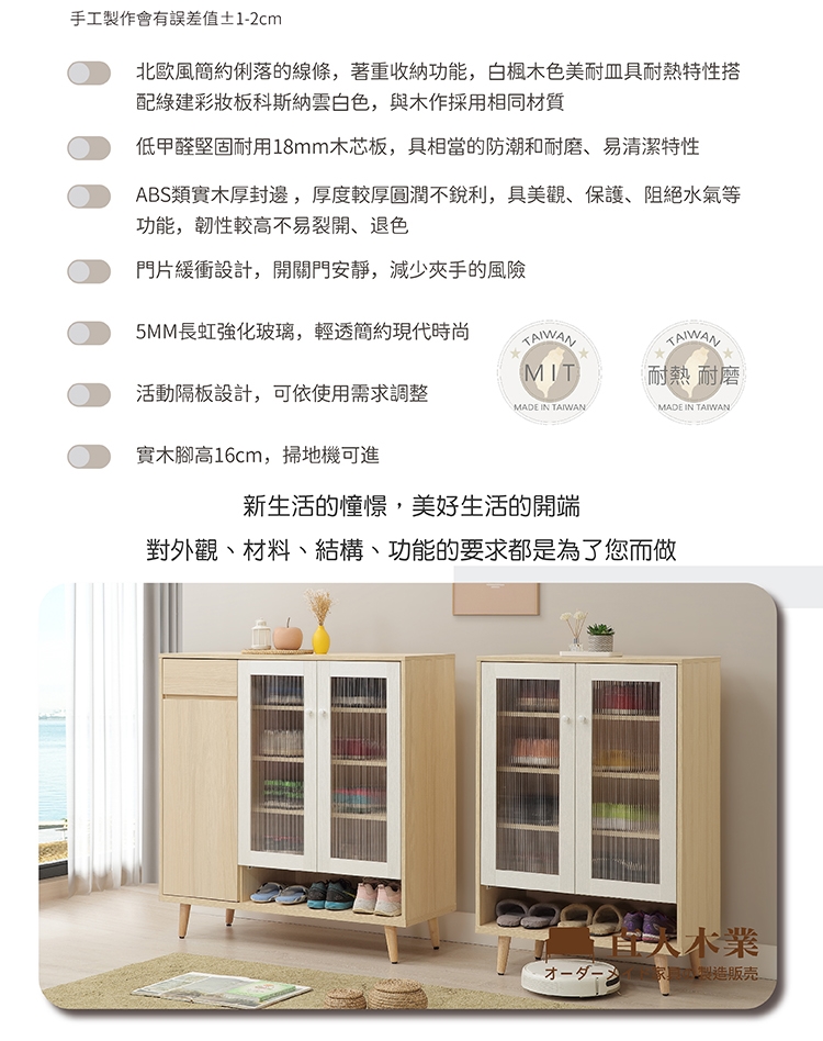 直人木業 SNOW 北歐風白楓木81CM鞋櫃 推薦