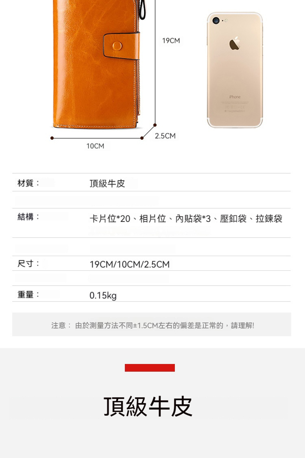 注意 由於測量方法不同1.5CM左右的偏差是正常的,請理解