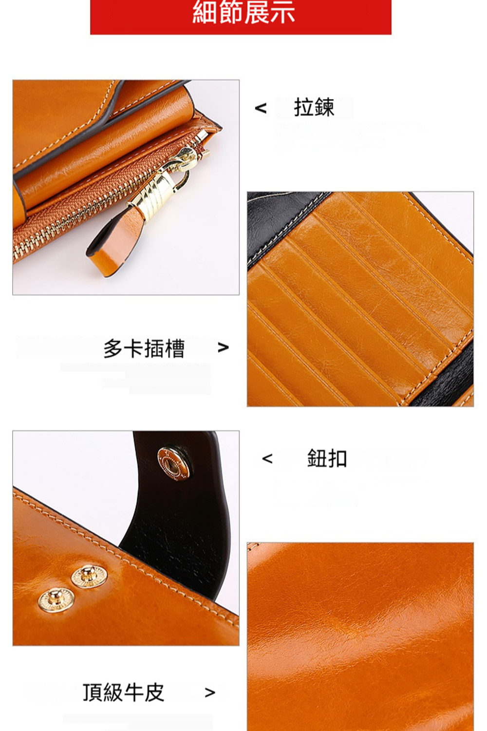 細節展示 多卡插槽 拉鍊 頂級牛皮 鈕扣 