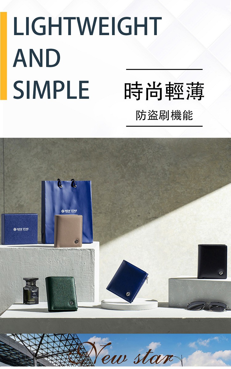 時尚輕薄 防盜刷機能