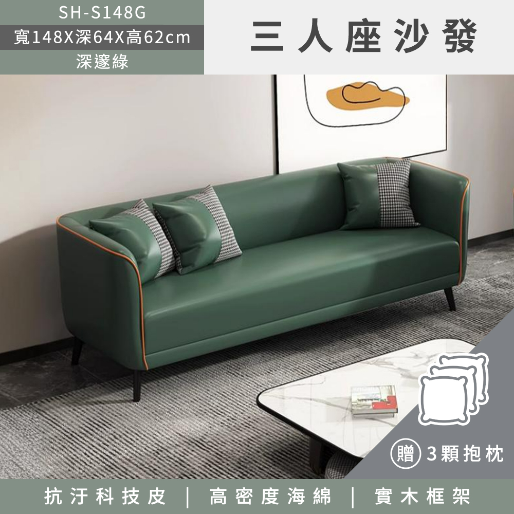 傢俱王 小戶型沙發 套房沙發 3人沙發 北歐沙發 沙發組 租