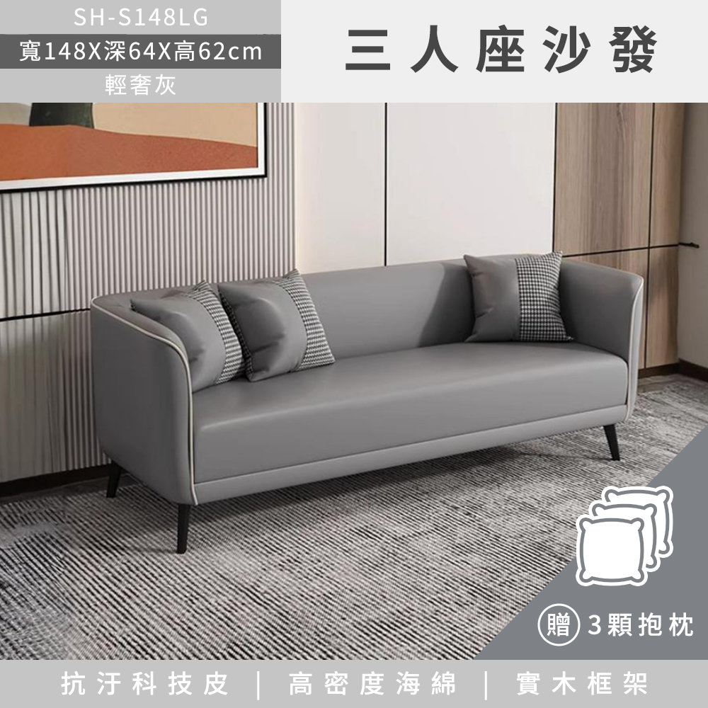 傢俱王 租屋沙發 飯店沙發 沙發 套房沙發 三人座沙發 房間