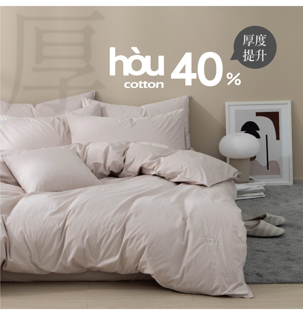 GOLDEN-TIME 厚好眠40支精梳棉單件薄被套-薏仁米