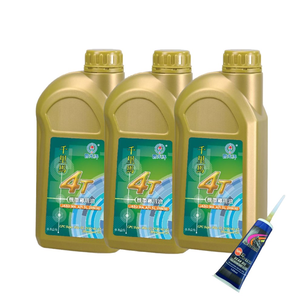 CPC 國光牌 千里馬SL 20W/40 4T機油0.8L*