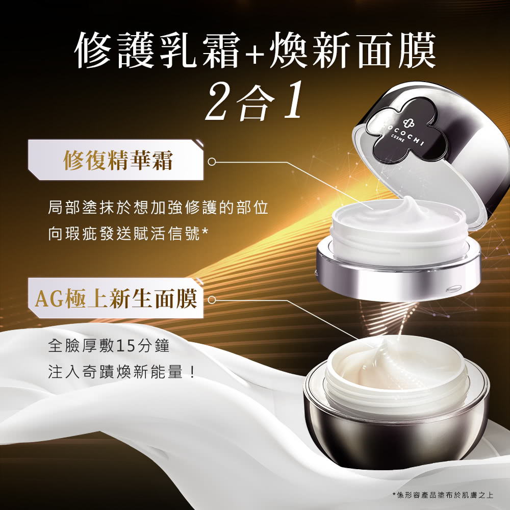 cocochi AG極上新生乳霜面膜(110gX3)好評推薦