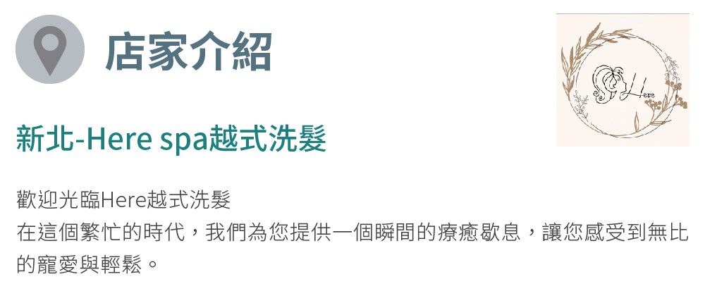 Here spa越式洗髮 奢華極致紓壓水療90分鐘(MO24 Here spa越式洗髮 奢華極致紓壓水療90分鐘(MO24