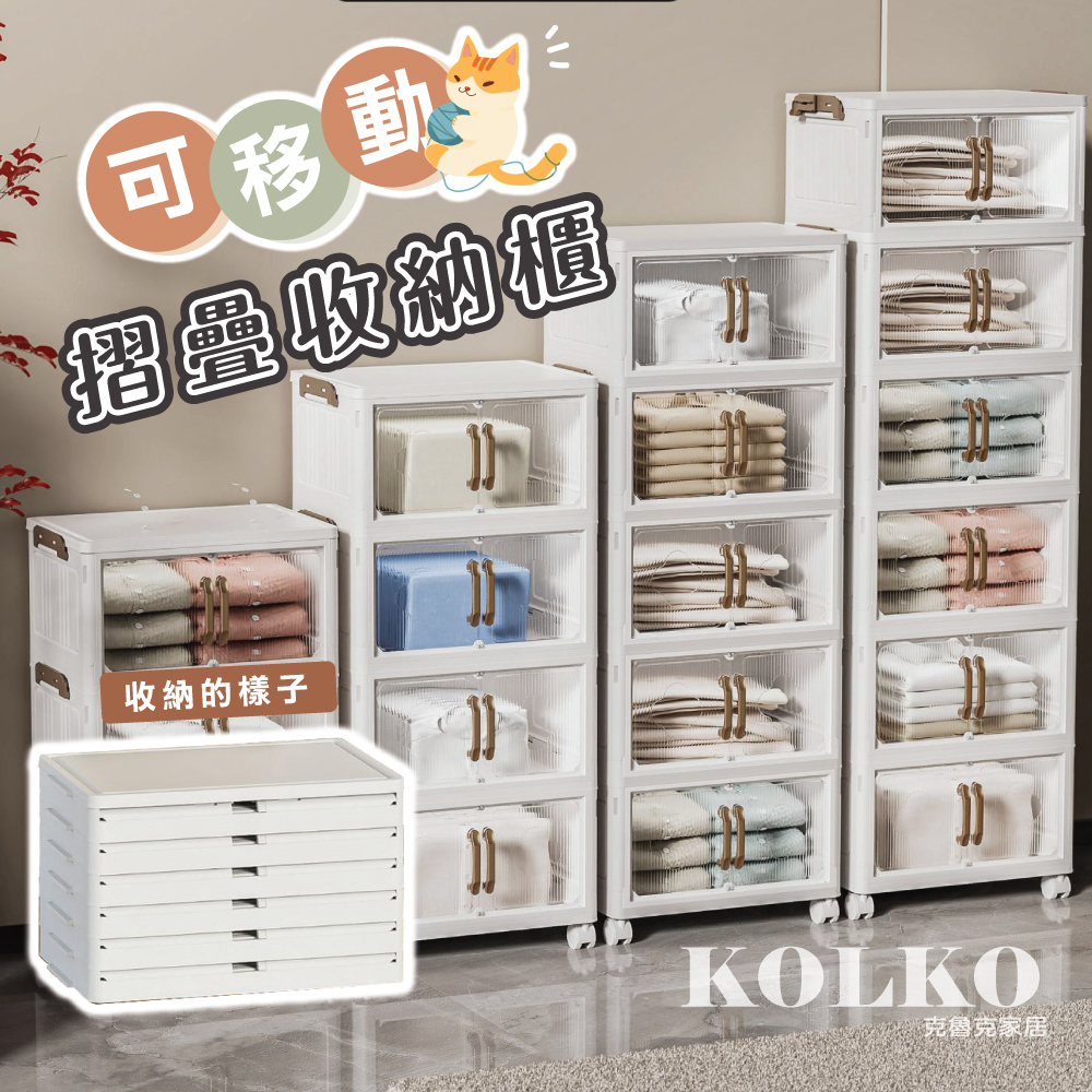 Clook 鹿客家居 附輪摺疊收納箱-五層(收納櫃 衣物收納
