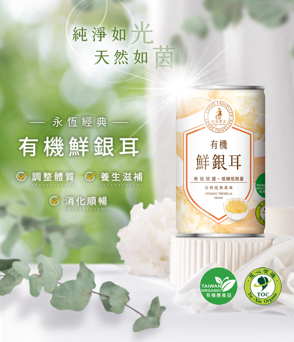 光茵樂活 有機鮮銀耳禮盒280gX6罐/盒-兩盒組(白木耳禮