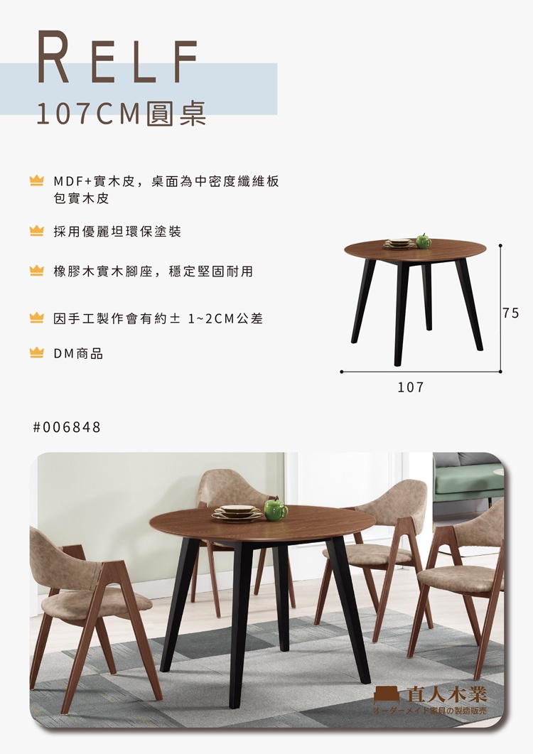 直人木業 RELF 107CM圓桌評價推薦