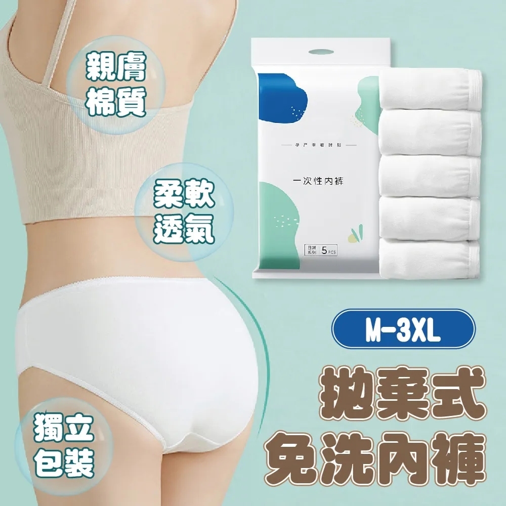 團購好物 女用拋棄免洗內褲4包20條(一次性內褲 紙內褲 生