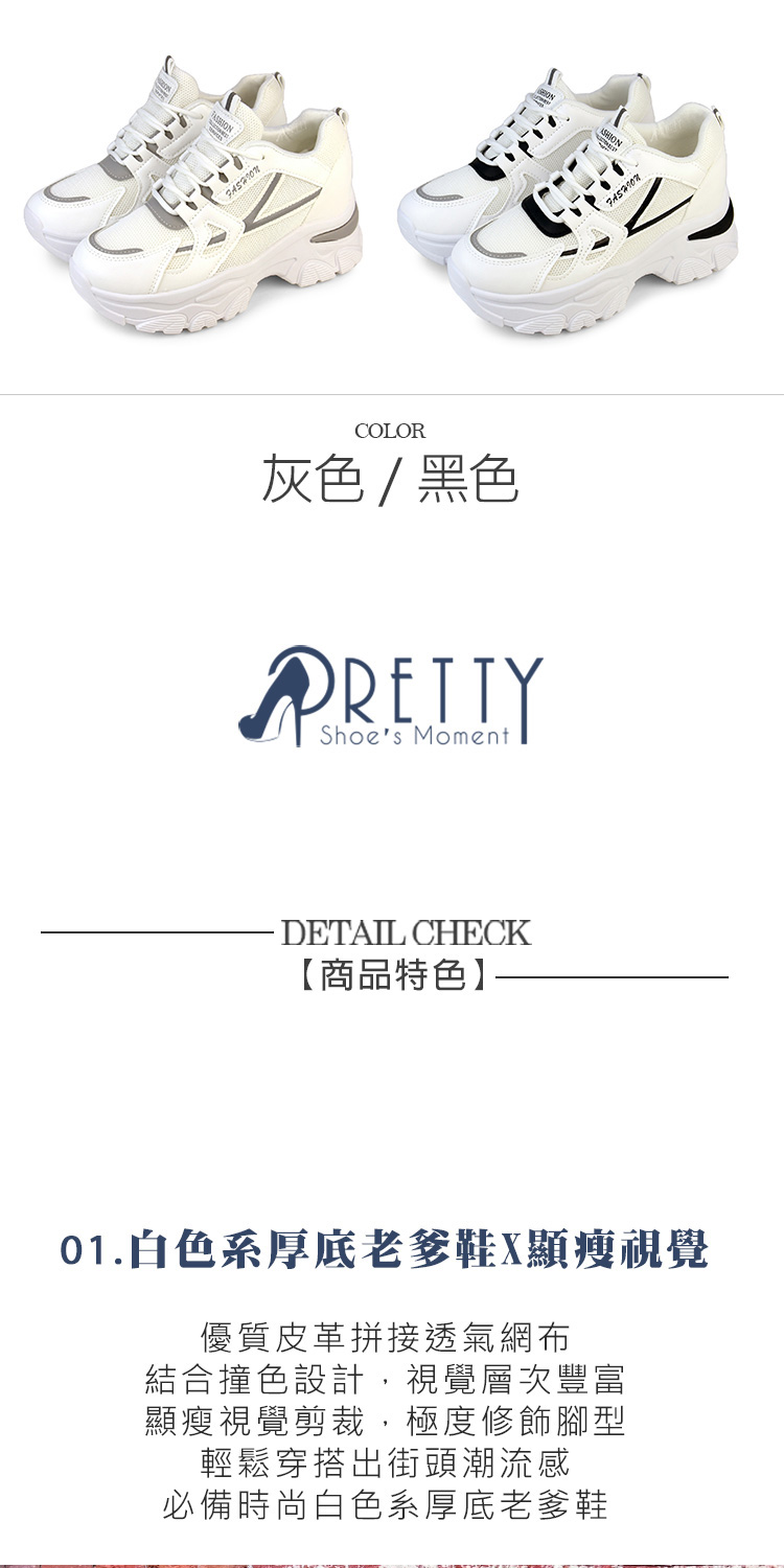 Pretty 女鞋 老爹鞋 運動鞋 小白鞋 休閒鞋 厚底 內