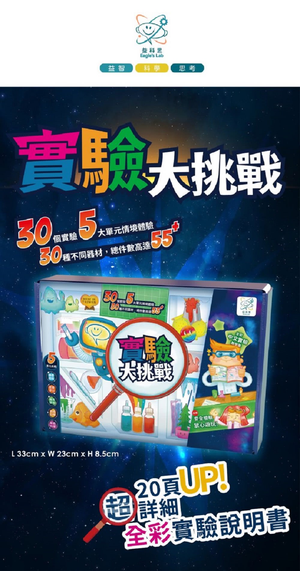 實驗大挑戰(科學實驗組)品牌優惠