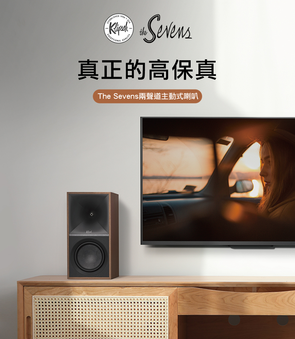 真正的高保真 The Sevens兩聲道主動式喇叭 開訂ALITL 