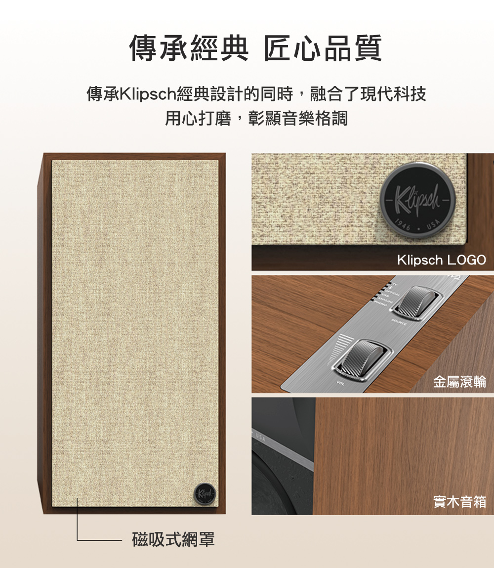 傳承Klipsch經典設計的同時,融合了現代科技