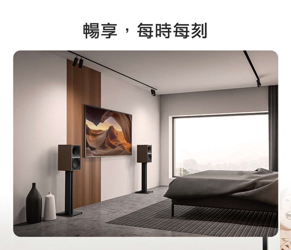 暢享,每時每刻 
