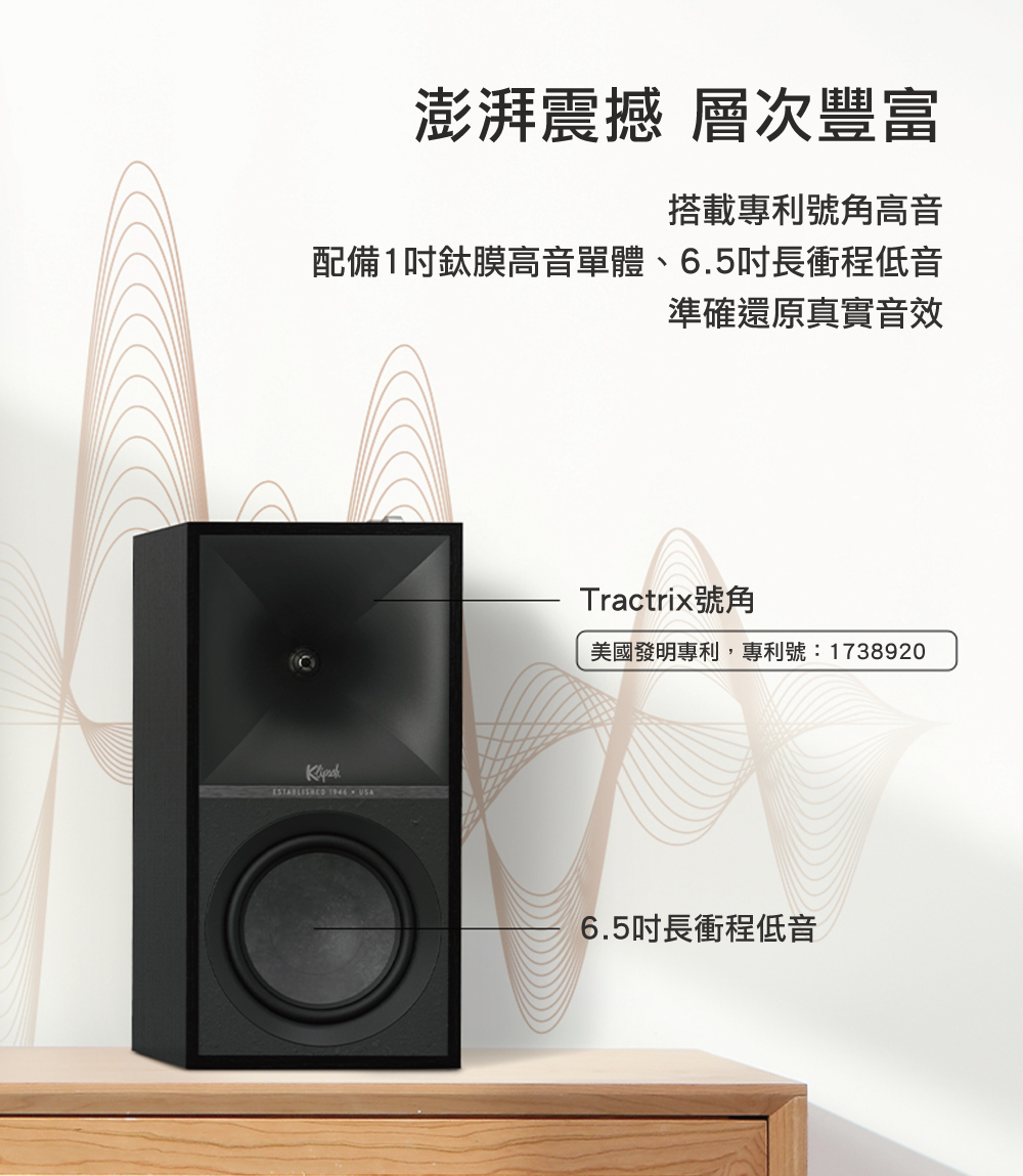 配備1吋鈦膜高音單體、6.5吋長衝程低音
