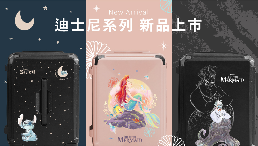 迪士尼系列 新品上市 