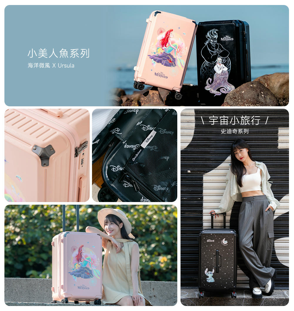 小美人魚系列 海洋微風 X Ursula 小宇宙小旅行 史迪奇系列 