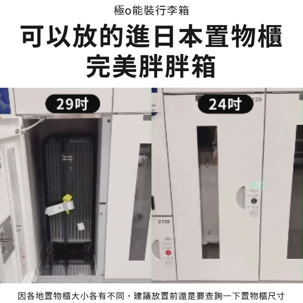 因各地置物櫃大小各有不同,建議放置前還是要查詢一下置物櫃尺寸