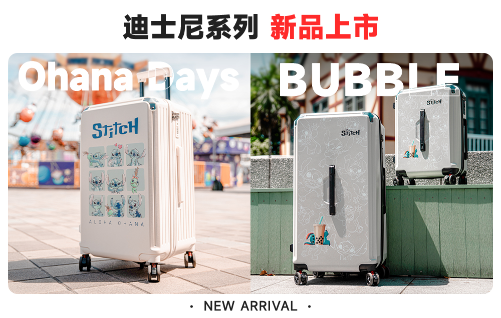 迪士尼系列 新品上市 