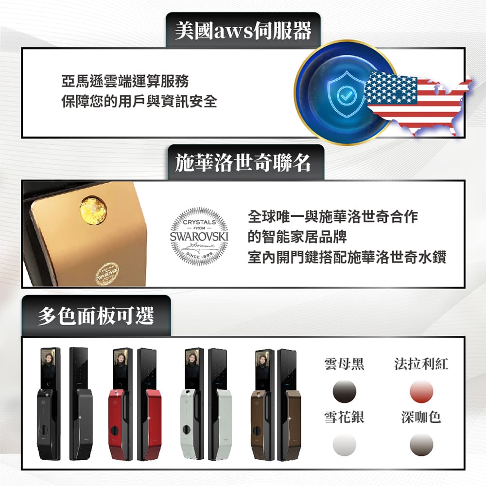 室內開門鍵搭配施華洛世奇水鑽