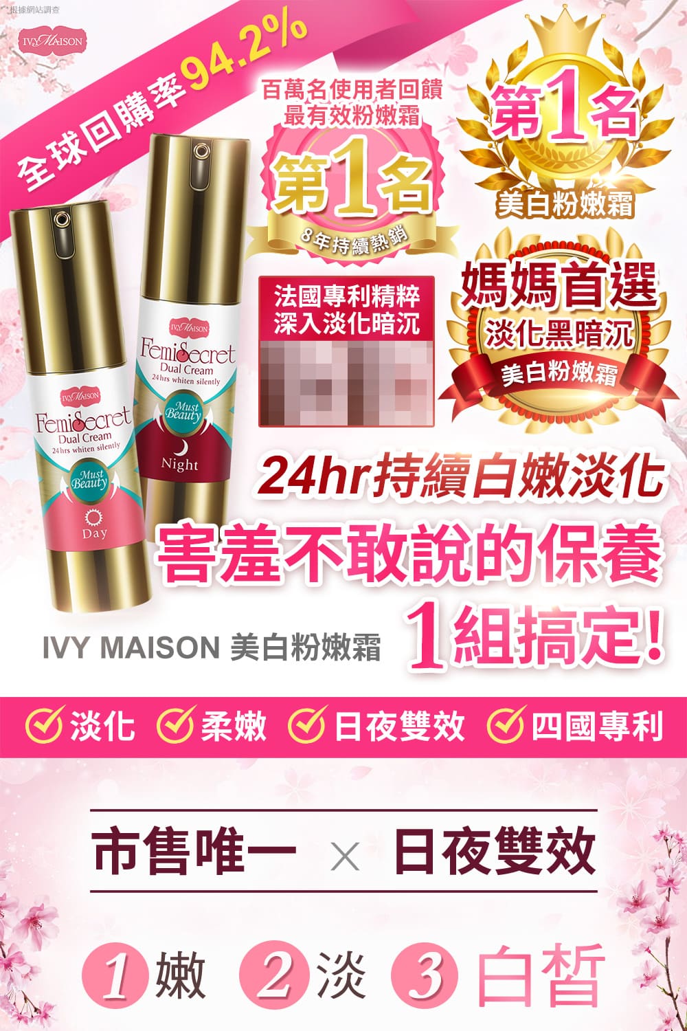 即期品 IvyMaison 買一送一 美白粉嫩乳暈霜 日夜雙