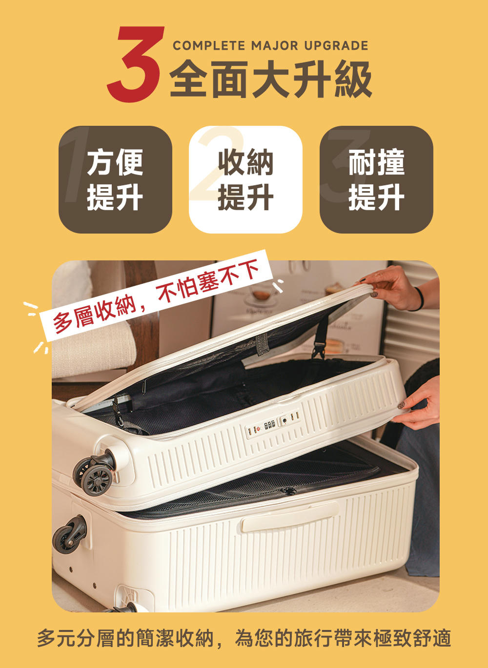 多元分層的簡潔收納,為您的旅行帶來極致舒適