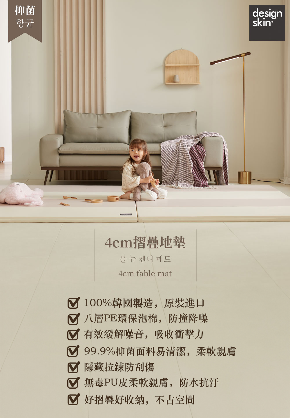 抑菌항균4cm摺疊地墊올 뉴 캔디 매트4cm fable mat100%韓國製造,原裝進口 八層PE環保泡棉,防撞降噪 有效緩解噪音,吸收衝擊力 99.9%抑菌面料易清潔,柔軟親膚隱藏拉鍊防刮傷無毒PU皮柔軟親膚,防水抗汙 好摺疊好收納,不占空間designskin