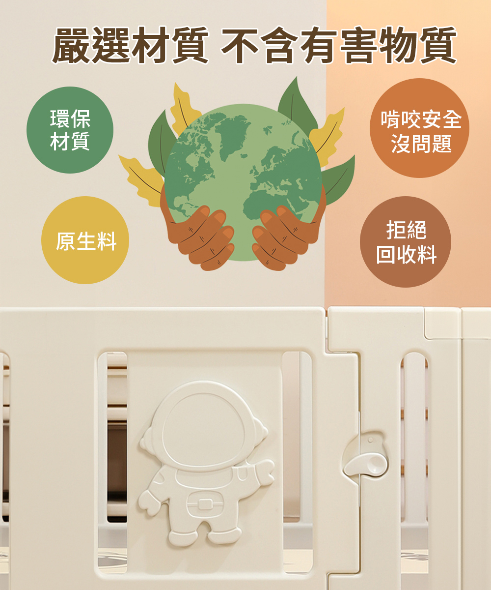 嚴選材質 不含有害物質