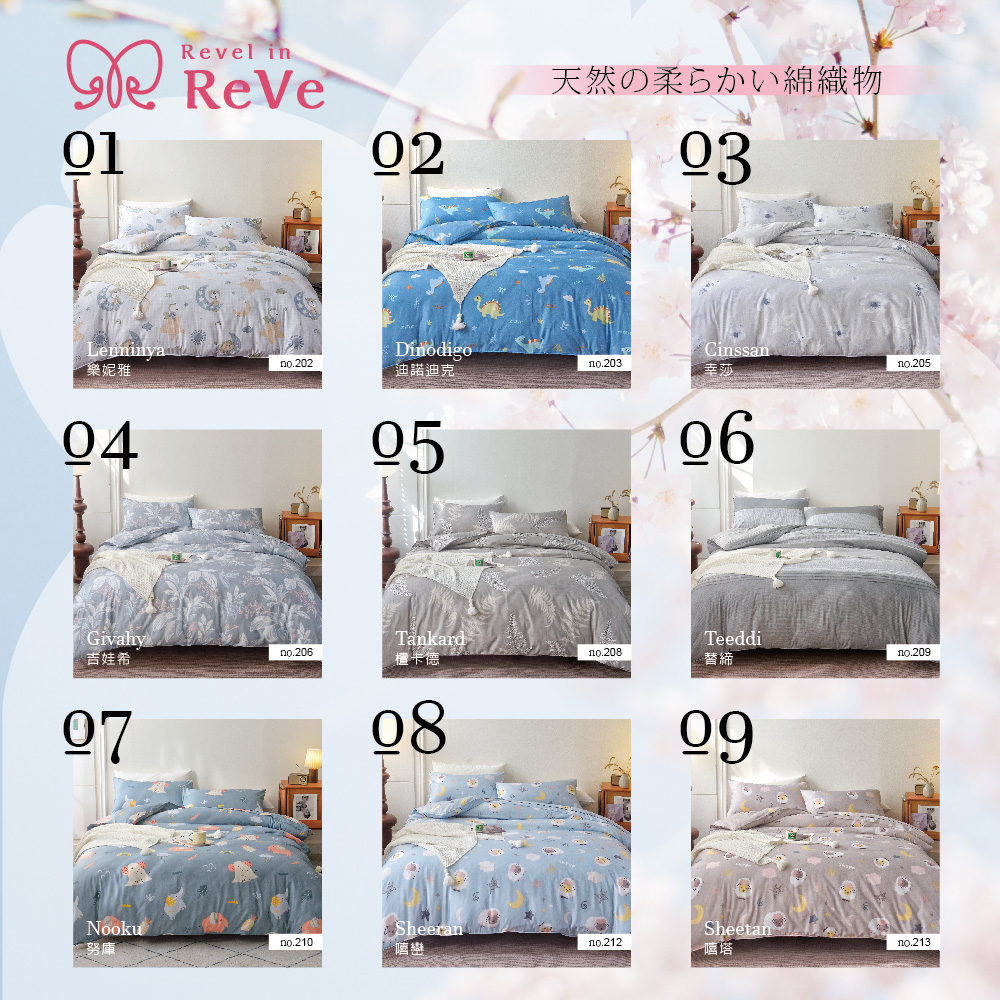 ReVe 蕾芙 櫻木絲雙人床包三件組(印花9款)評價推薦