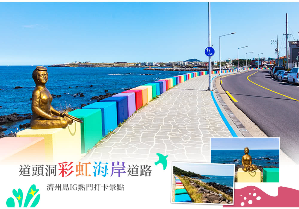 喜鴻假期 【不進人蔘保肝．花現濟州５天】黃金油菜花海、櫻花隧