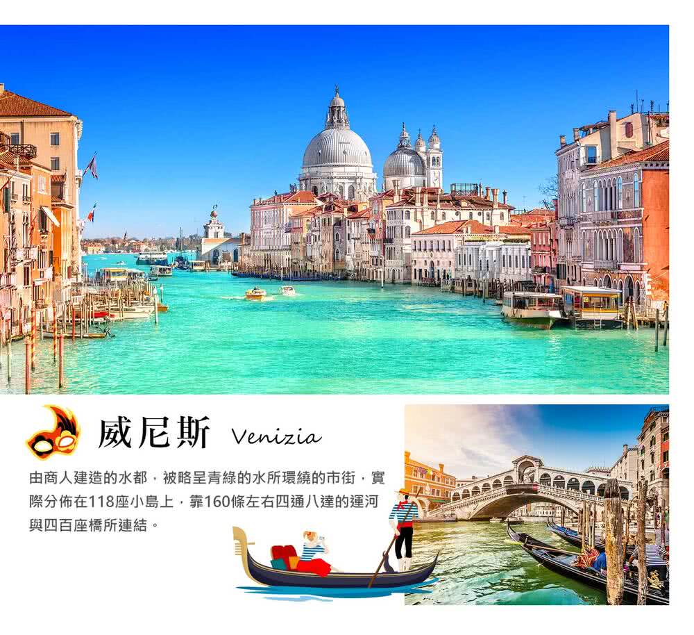 喜鴻假期 【直飛米蘭．義大利１０日】聖馬利諾、五漁村、威尼斯