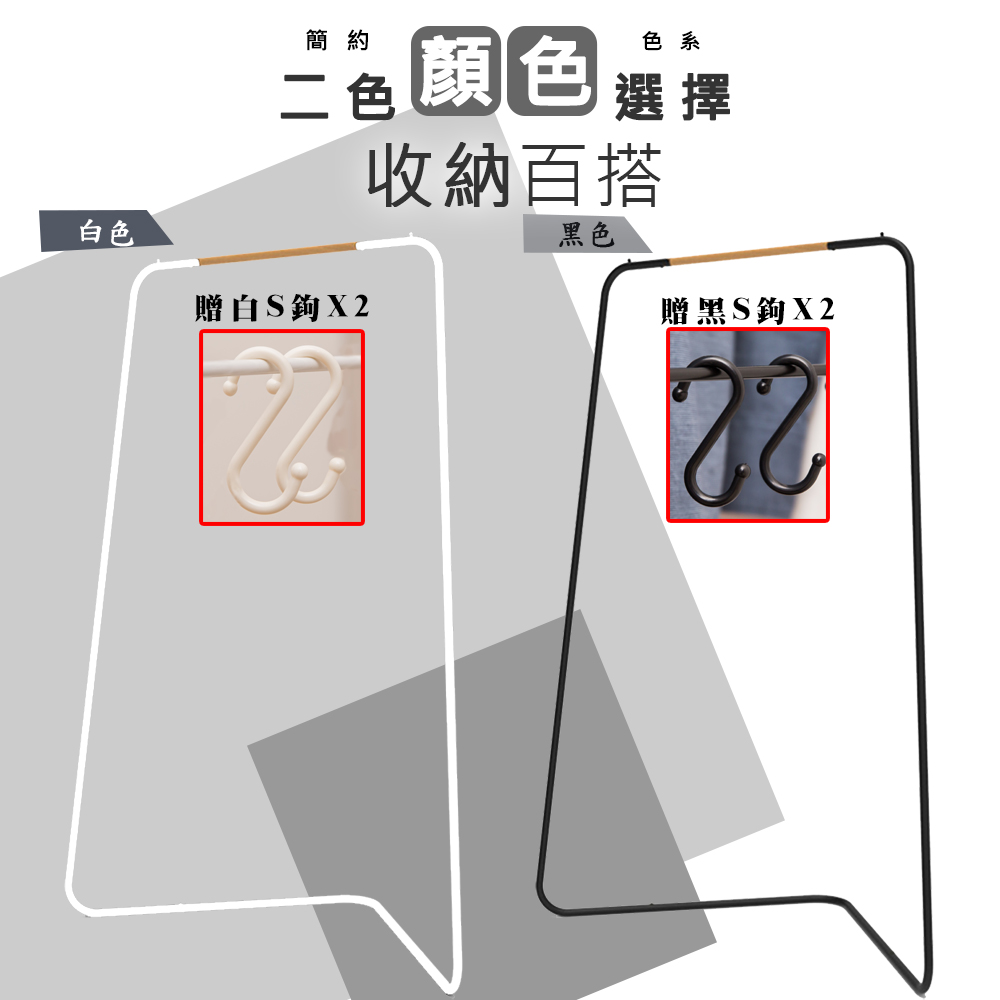 拜爾家居 簡約風角落衣架二入組(MIT台灣製造 贈s鉤 吊衣