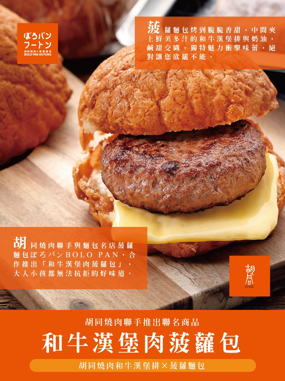 HUTONG 胡同燒肉 和牛漢堡肉菠蘿麵包 12入評價推薦