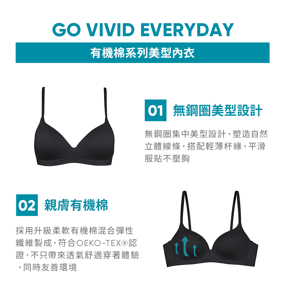 sloggi GO VIVID EVERYDAY有機棉系列美