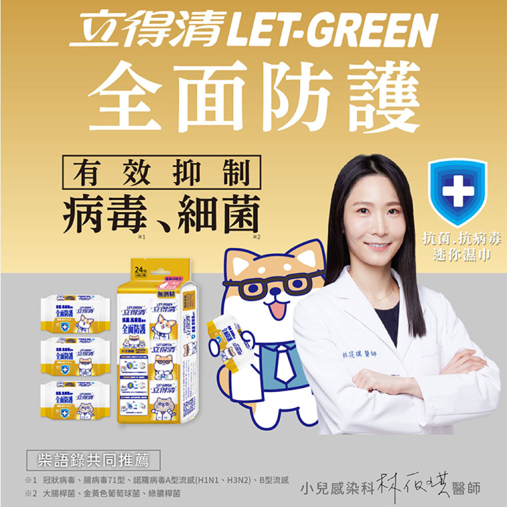 立得清 全面防護抗菌濕巾10抽x3包+8抽3入迷你包x2串(