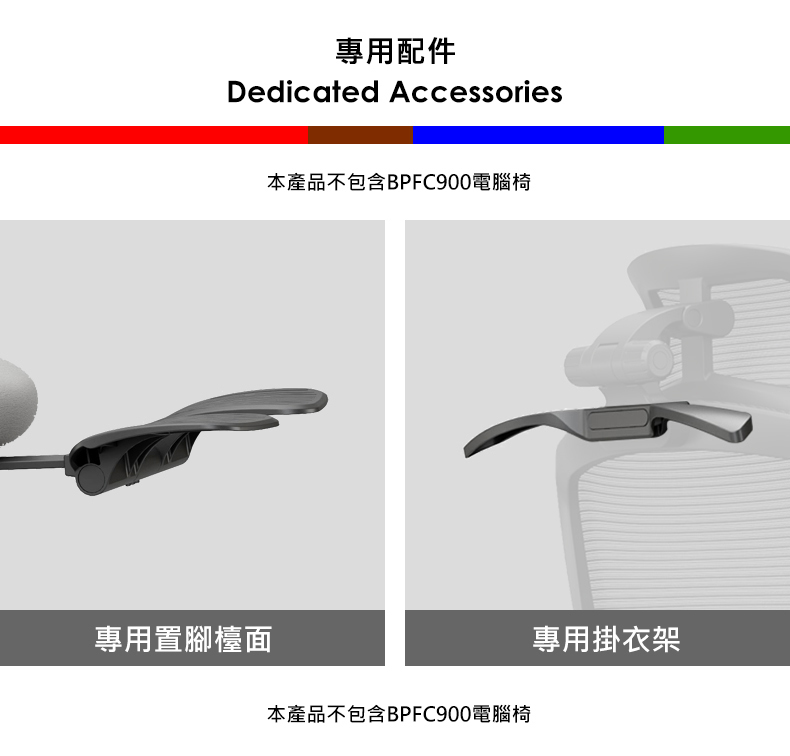 DEPE 德邁國際 BPFC900(電腦椅專用配件 IONR